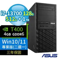 在飛比找PChome24h購物優惠-ASUS華碩W680商用工作站13代i7/128G/512G