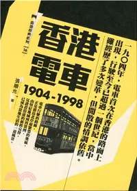 在飛比找三民網路書店優惠-香港電車（1904-1998）