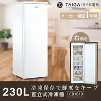 在飛比找momo購物網優惠-【TAIGA 大河】230L低頻極窄身右開7層直立式冷凍櫃(