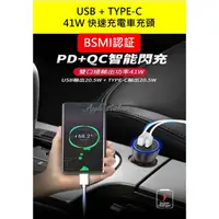 在飛比找蝦皮購物優惠-41W 車用充電器 車用充電頭 車充 USB+Typec P