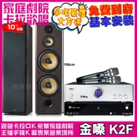 在飛比找PChome24h購物優惠-金嗓歡唱劇院超值組合 K2F+BIBLE KB-688含無線