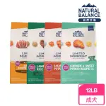 【NATURAL BALANCE】自然平衡 低敏配方狗飼料12LB(狗糧/狗飼料)