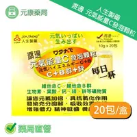 在飛比找樂天市場購物網優惠-人生製藥 渡邊元氣能量C 發泡顆粒 20包/盒 維他命C