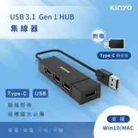 在飛比找PChome24h購物優惠-KINYO USB 3.1 Gen1 HUB USB4孔高速