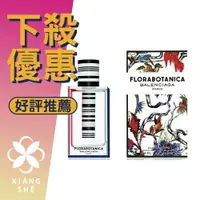 在飛比找樂天市場購物網優惠-BALENCIAGA 巴黎世家 Florabotanica 