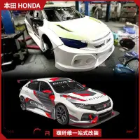 在飛比找Yahoo!奇摩拍賣優惠-適用本田倆廂思域Civic FK7改裝件 TCR款全套寬體大