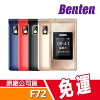 在飛比找蝦皮商城優惠-現貨免運 Benten 奔騰 F72 4G VOLTE 老人