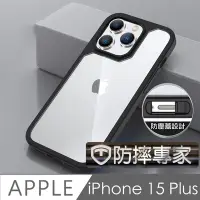 在飛比找Yahoo奇摩購物中心優惠-防摔專家 iPhone 15 Plus 雙防塵蓋板 全方位磨