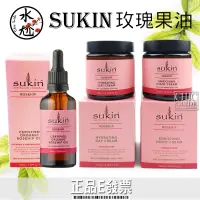 在飛比找蝦皮購物優惠-出清下殺💥E發票🐱澳洲Sukin Rosehip Oil 玫