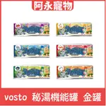 VOSTO 秘湯機能罐 80G 金罐 貓罐頭 鮪魚底 副食罐 貓食 貓食品 寵物罐頭 鮮肉罐 貓咪 罐頭 成貓罐 貓罐