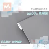 在飛比找蝦皮商城優惠-Wall Art 台中門市現貨 深灰色 素色自黏壁紙 黃底不