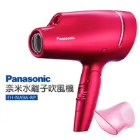 在飛比找蝦皮商城優惠-【Panasonic 國際牌】奈米水離子吹風機(EH-NA9