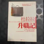 二手書｜杜拉拉升職記