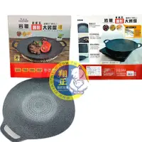 在飛比找蝦皮購物優惠-【全新商品】《御膳坊》岩板麥飯石圓形大烤盤