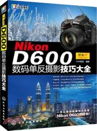 在飛比找三民網路書店優惠-Nikon D600數碼單反攝影技巧大全（簡體書）