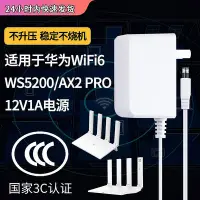 在飛比找Yahoo!奇摩拍賣優惠-適用于華為wifi6路由器充電線型號WS5200/AX2 P