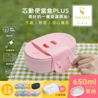 在飛比找momo購物網優惠-【SWANZ 天鵝瓷】芯動陶瓷便當盒PLUS 650ml 含