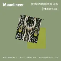 在飛比找momo購物網優惠-【Mountneer 山林】雙面保暖圍脖兩用帽-果綠 12H