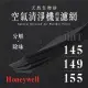 Honeywell - HHT - 145 / 149 / 155 天然生物砂空氣清淨機專用濾網(8片)