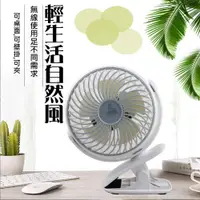 在飛比找ETMall東森購物網優惠-勳風 充電式5吋行動隨身風扇/夾立扇 HF-B086U