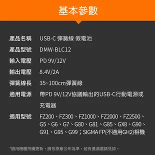 Pan DMW-BLC12 假電池 外接電源 (Type-C PD 供電)
