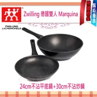 在飛比找PChome商店街優惠-德國 雙人 Zwilling Marquina 平底鍋 24