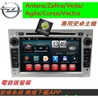 在飛比找蝦皮購物優惠-歐寶 安卓機 OPEL Zafira Astra Andre