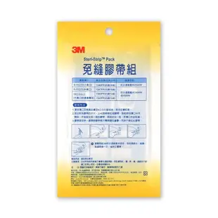 3M Nexcare 免縫膠帶大傷口(10cm以上專用)美容膠(12條/包)膝蓋與手肘專用 原廠公司貨 唯康藥局