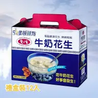 在飛比找蝦皮購物優惠-愛之味牛奶花生等甜點禮盒，宅配約2-7天（愛之味耐高溫調和油