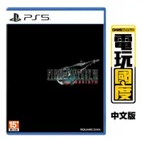 在飛比找蝦皮商城優惠-PS5 Final Fantasy VII 重生 / 太空戰