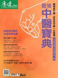 在飛比找Readmoo電子書優惠-康健雜誌 特刊 97