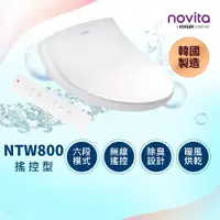 在飛比找ETMall東森購物網優惠-【韓國 novita 諾維達】智能洗淨便座 BD-NTW80