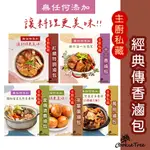 【大份量超夠味】滷包 萬用滷包 十三香 茶葉蛋 紅燒 清香 辛香料 滷味 辛香料 調味料 純天然 純素 餅乾樹