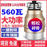 在飛比找蝦皮商城精選優惠-110V廚餘機 垃圾處理機 廚餘處理機器 廚房垃圾粉碎機 垃