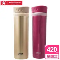 在飛比找ETMall東森購物網優惠-【AWANA】快開式真空不鏽鋼保溫保冷杯420ml(MK-4