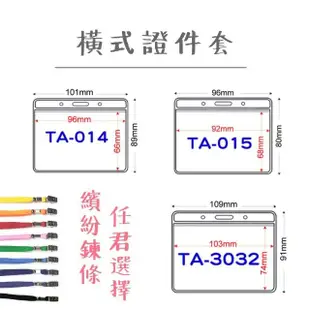 【西瓜籽】30組_證件套+鍊條 TA-015 橫式(軟卡套 透明證件套 識別證 軟卡套 掛繩 鍊條)