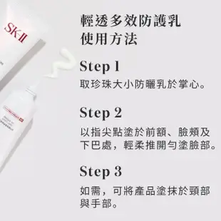 【SK-II】官方直營 超輕感全效防曬霜 30g(防曬推薦)