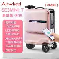 在飛比找蝦皮購物優惠-⭐台灣出貨+免運【Airwheel 行李箱】Airwheel