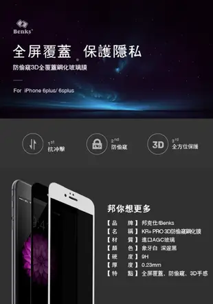 Benks iPhone X  6/6p 7/7Plus i8 KR+PRO 3D曲面滿版 防偷窺玻璃保護貼 螢幕保護貼