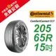 馬牌 ComfortContact CC7 205/65R15 舒適優化輪胎 汽車輪胎【送免費安裝】