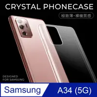 在飛比找PChome24h購物優惠-【極致薄手機殼】三星 Samsung Galaxy A34 