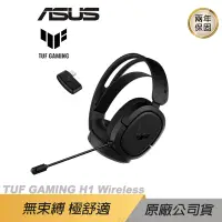 在飛比找誠品線上優惠-TUF GAMING H1 Wireless 無線電競耳機/