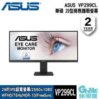 在飛比找蝦皮商城優惠-ASUS 華碩 VP299CL 21:9 IPS WFHD 