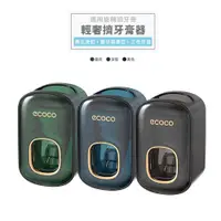 在飛比找蝦皮商城優惠-意可可ECOCO | 台灣出貨 附發票 輕奢擠牙膏器 牙膏架