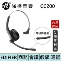 在飛比找蝦皮商城優惠-EDIFIER 漫步者 CC200 無線耳麥 商務藍牙耳機 