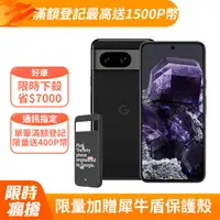 在飛比找PChome24h購物優惠-Google Pixel 8 (8G/256G) 曜石黑