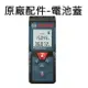 BOSCH博世 GLM40原廠配件-電池蓋 口袋型雷射測距儀/測量儀 GLM25 GLM50C GLM500