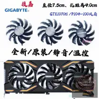 在飛比找露天拍賣優惠-重磅技嘉 GTX1070ti G1 Gaming 8G P1