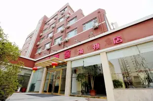 愛尊客酒店(青島奧帆中心店)Aizunke Hotel (Qingdao Olympic Sailing Center)