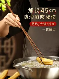 在飛比找樂天市場購物網優惠-長筷子油炸耐高溫家用火鍋筷子撈面炸油條筷子公筷雞翅木加長筷子